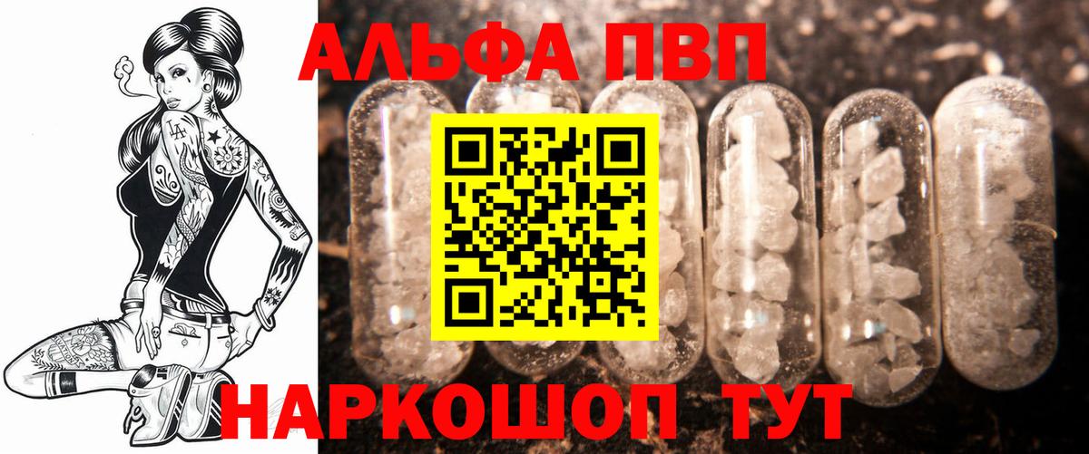Alpha PVP кристаллы Балабаново