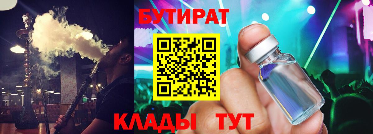 Бутират оксибутират Балабаново