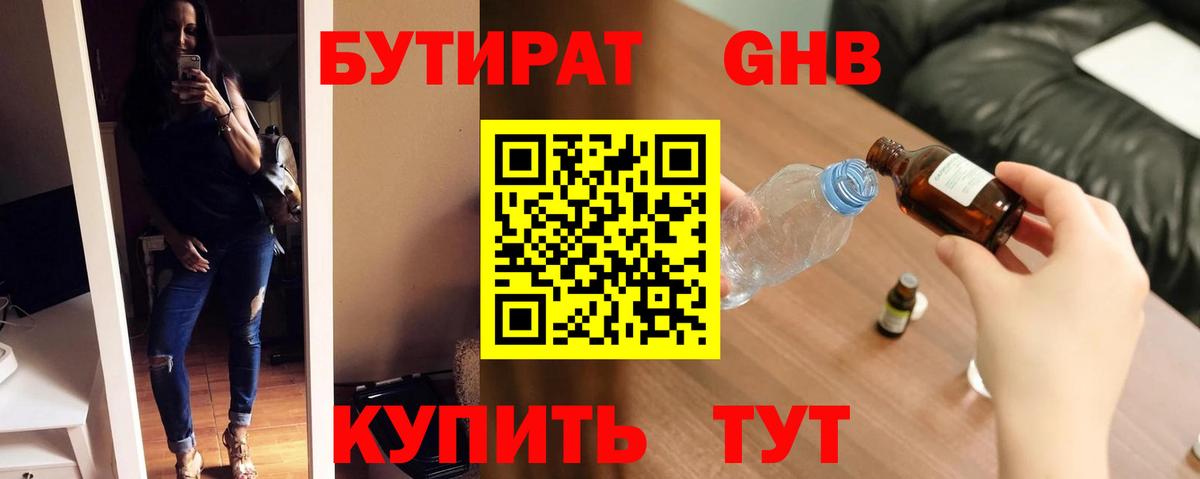 Бутират BDO 33%  Вход с VPN  Бутират  Балабаново 
