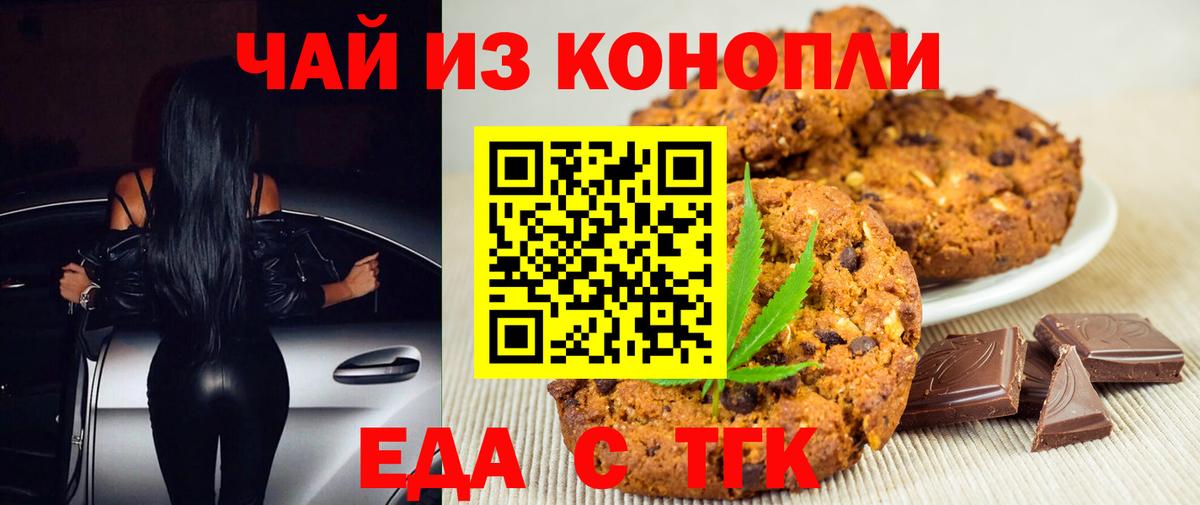 Еда ТГК конопля Балабаново
