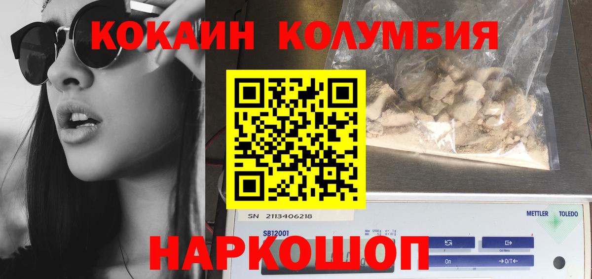 КОКАИН Columbia Балабаново